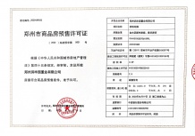 和昌优地开发商营业执照相册