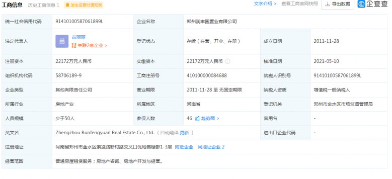 和昌优地开发商营业执照