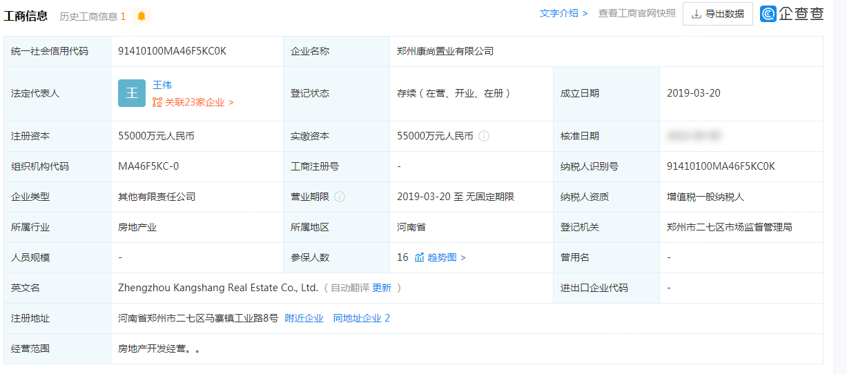 公园1872开发商营业执照