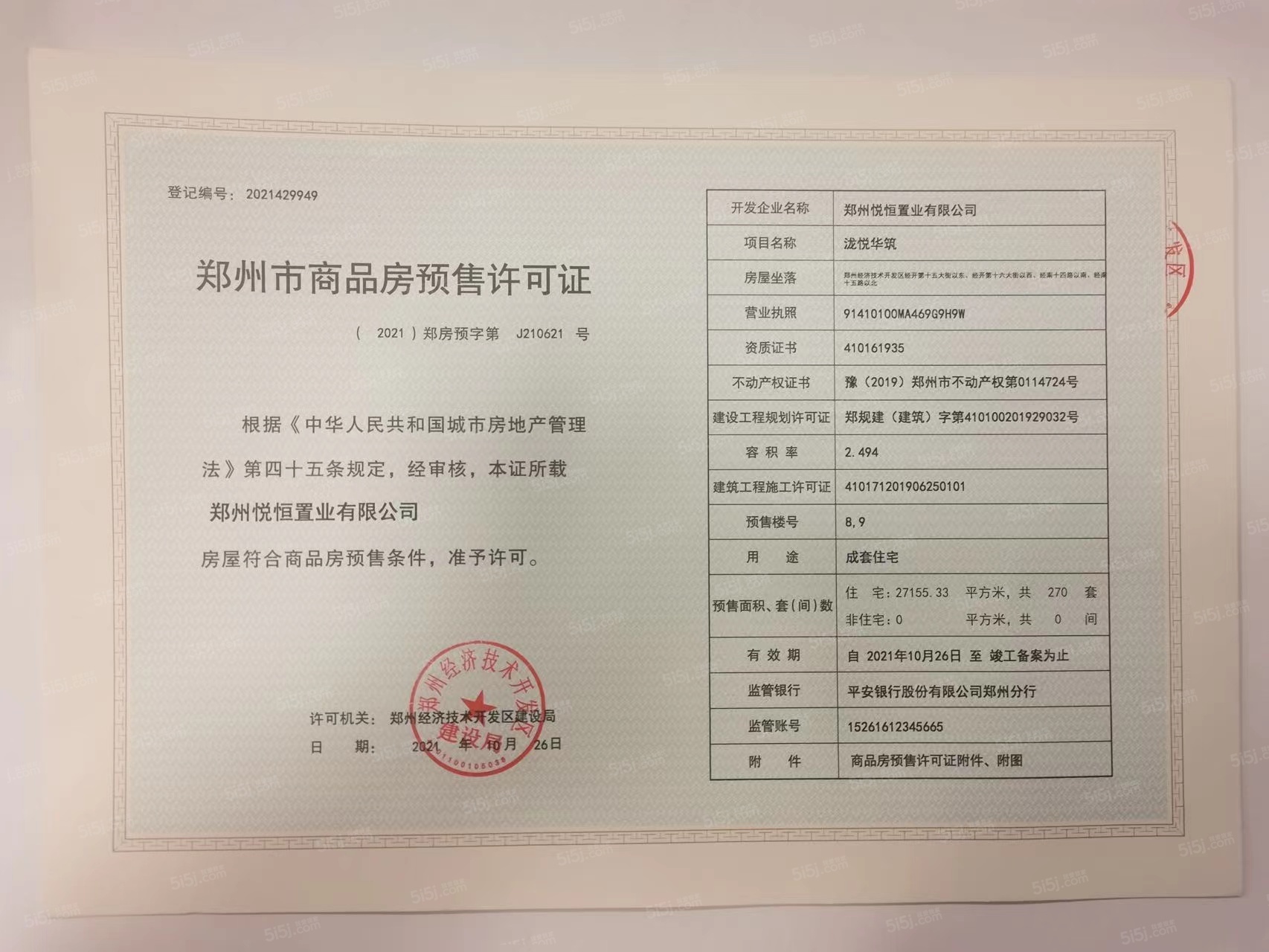电建泷悦华庭预售许可证