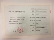 电建泷悦华庭二级合作房营业执照相册