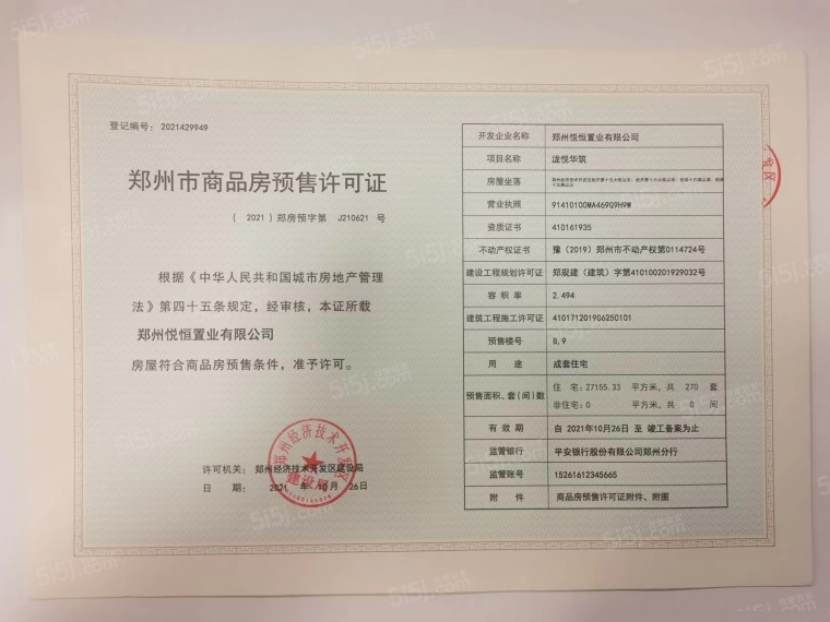 电建泷悦华庭预售许可证