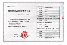 电建泷悦华庭二级合作房营业执照相册