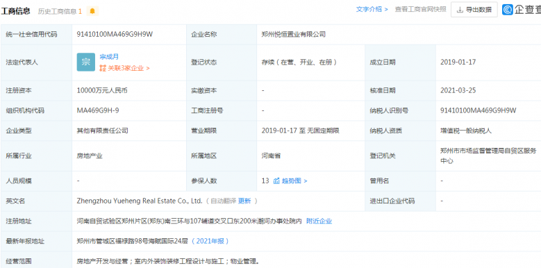 电建泷悦华庭开发商营业执照