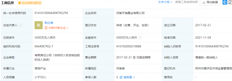 和昌珑悦开发商营业执照