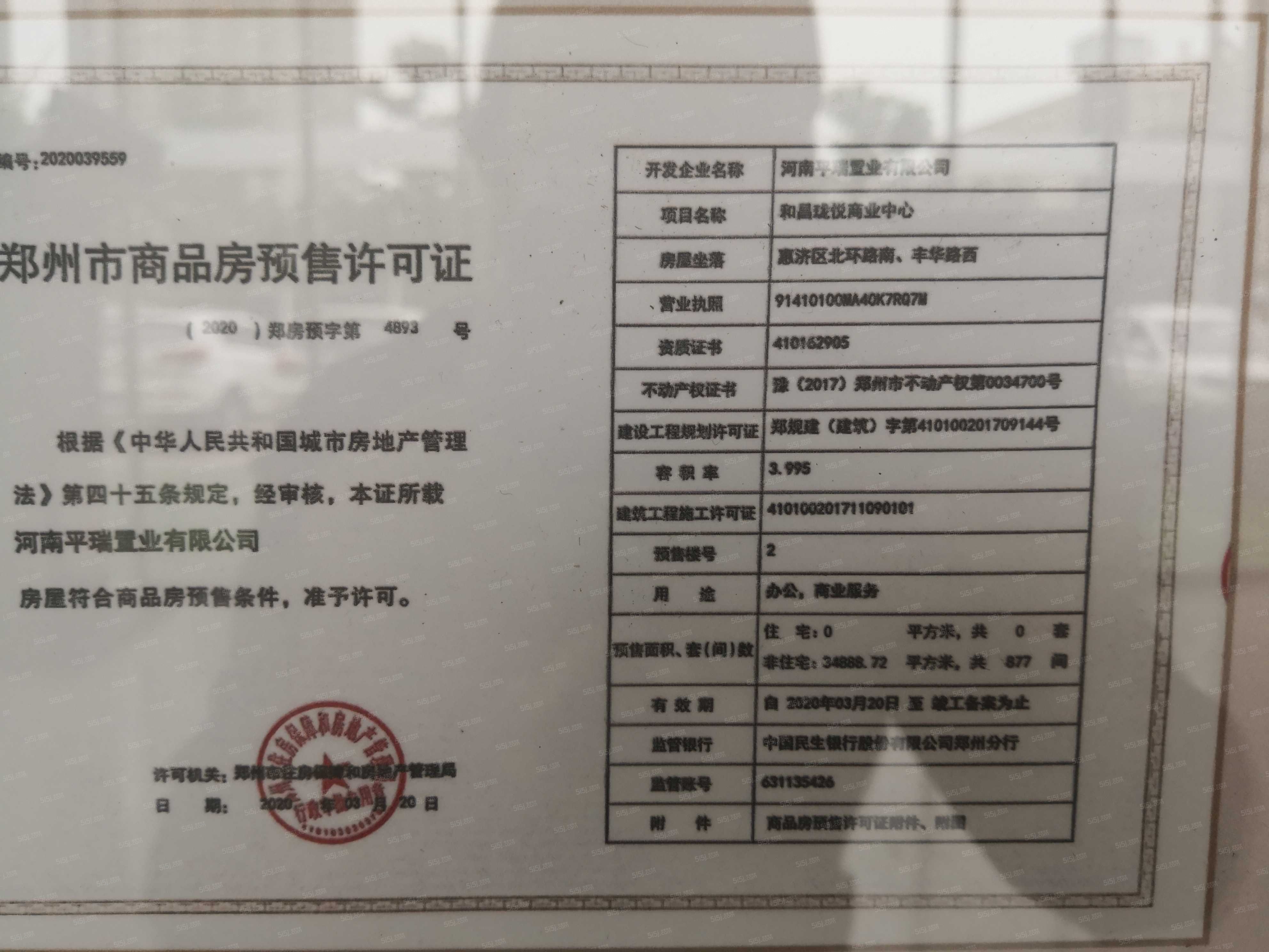 和昌珑悦预售许可证