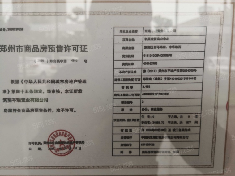 和昌珑悦预售许可证