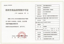 和昌珑悦二级合作房营业执照相册