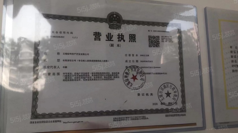 绿地安兰诺雅开发商营业执照