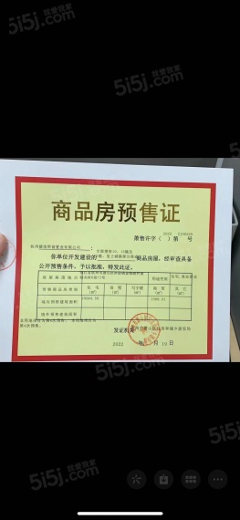 文宸望府预售许可证