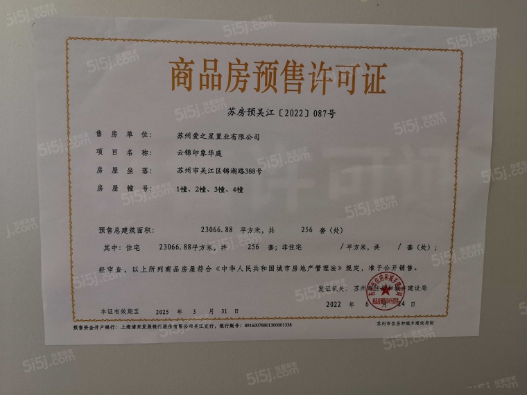 爱情云锦万象预售许可证