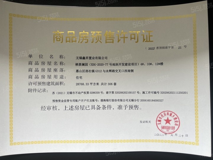 云锦东方预售许可证