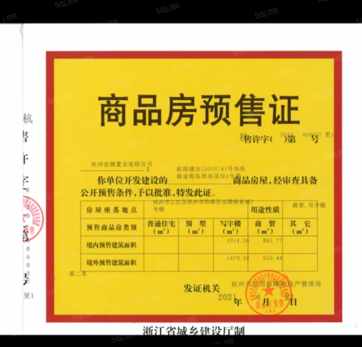 镜象里预售许可证