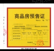 镜象里开发商营业执照相册