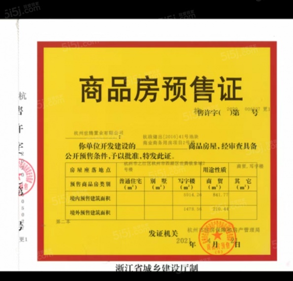 镜象里预售许可证