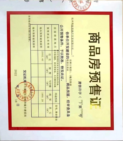 花栖云境里预售许可证