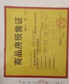 镜象里开发商营业执照相册