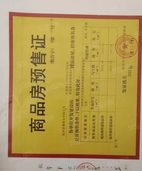 镜象里预售许可证