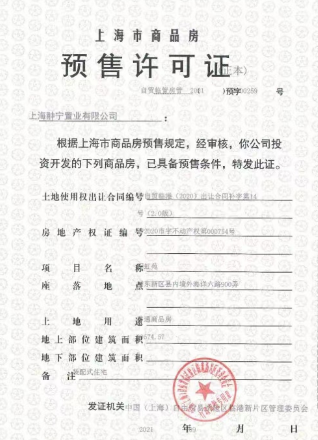 大名城映晖预售许可证