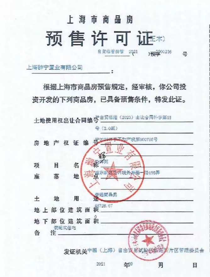 大名城映晖预售许可证