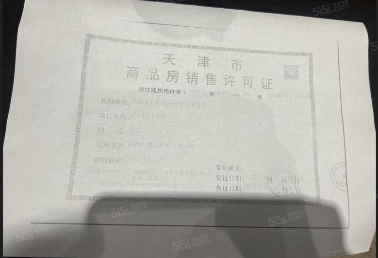 金地艺墅家预售许可证