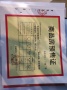 珺和府预售许可证相册大图