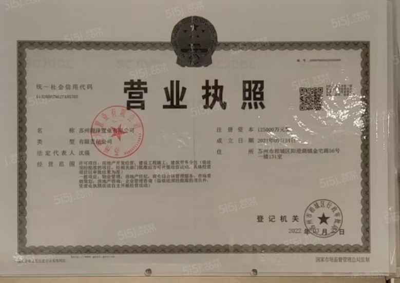 龙湖镜湖原著开发商营业执照