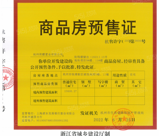 湖悦岚湾预售许可证