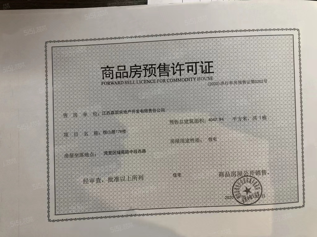 嘉圆悦山居预售许可证