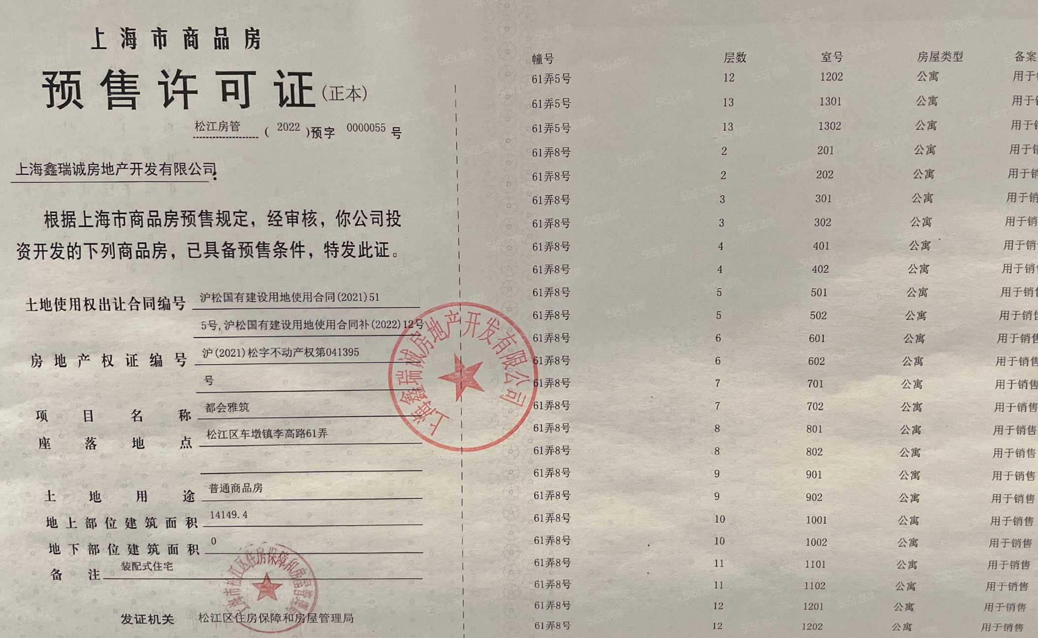 金地新乐里预售许可证