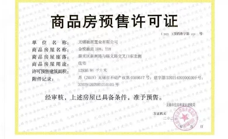 金融街融府预售许可证