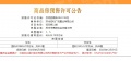 览月阁预售许可证相册大图
