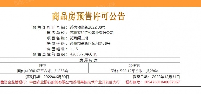 览月阁预售许可证