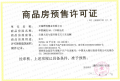 华发中央首府预售许可证相册大图