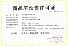 华发中央首府开发商营业执照相册