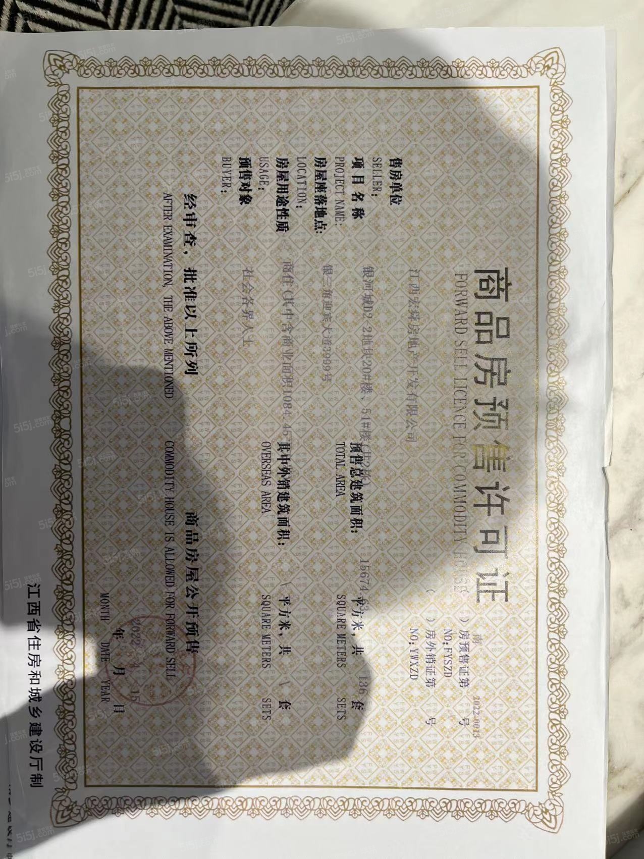 九颂山河时代城预售许可证