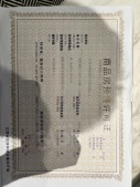九颂山河时代城开发商营业执照相册