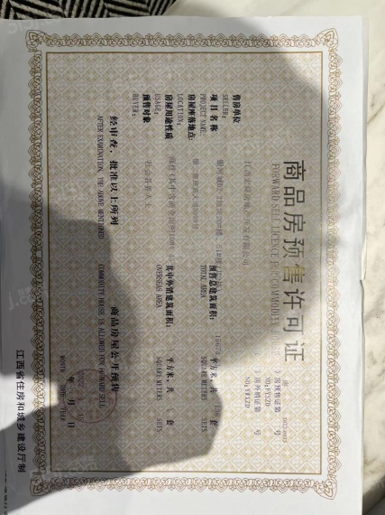 九颂山河时代城预售许可证