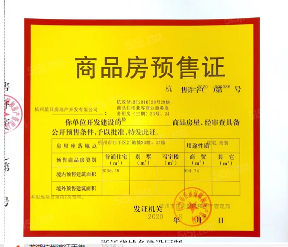 公园1872上屿预售许可证