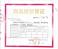 听悦雅庭开发商营业执照相册