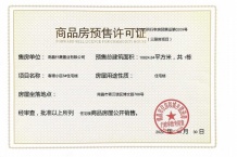 世茂云翰开发商营业执照相册