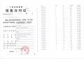保利云湖壹号预售许可证相册大图