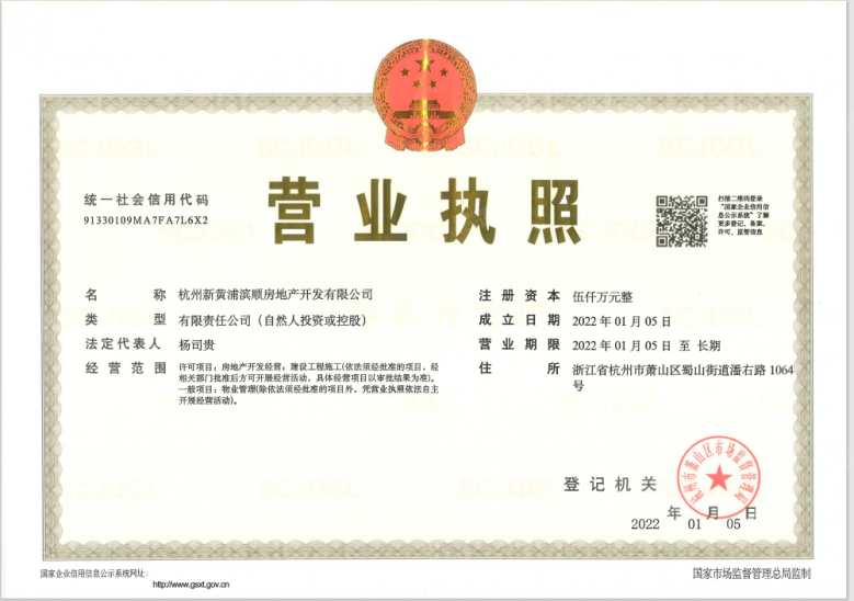 听悦雅庭开发商营业执照