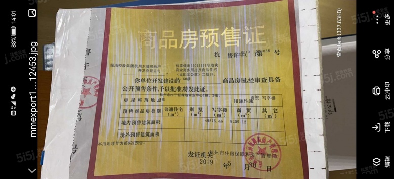 绿地商业中心预售许可证