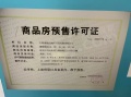 康桥悦蓉园预售许可证相册大图