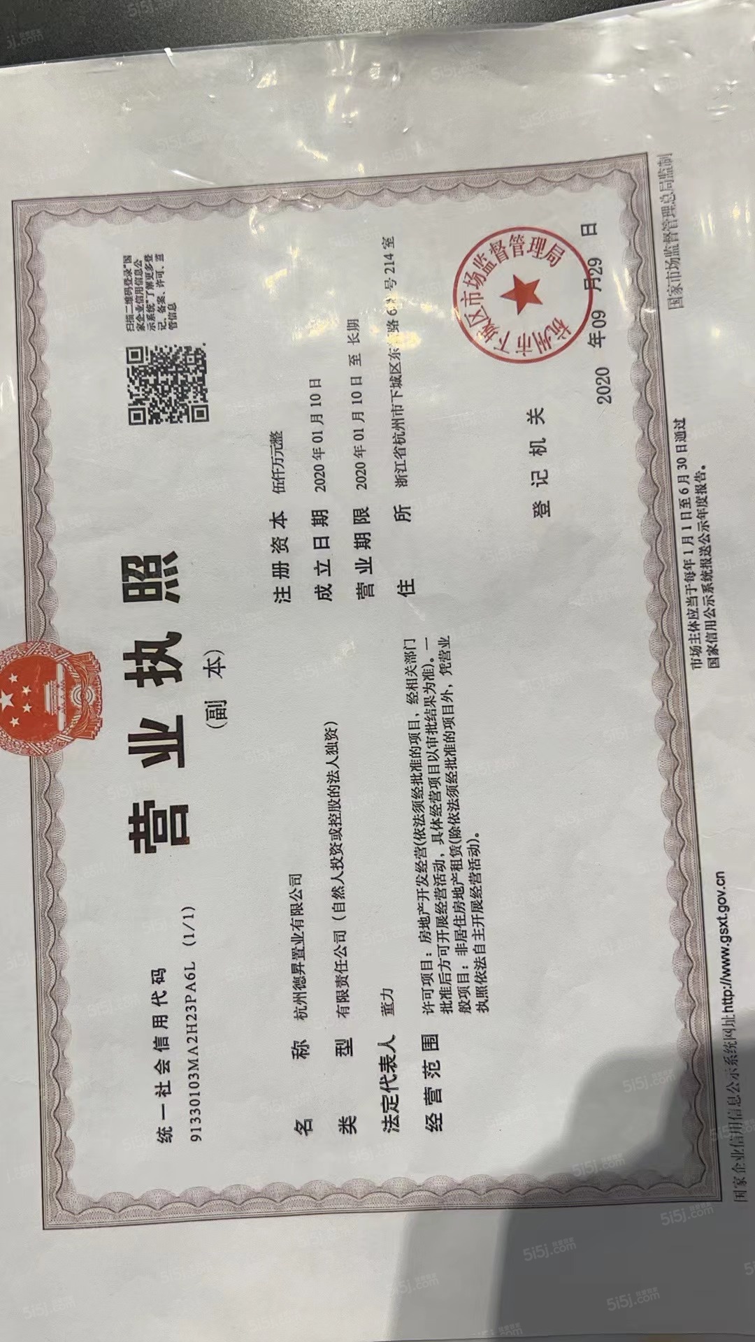 和平德信中心开发商营业执照