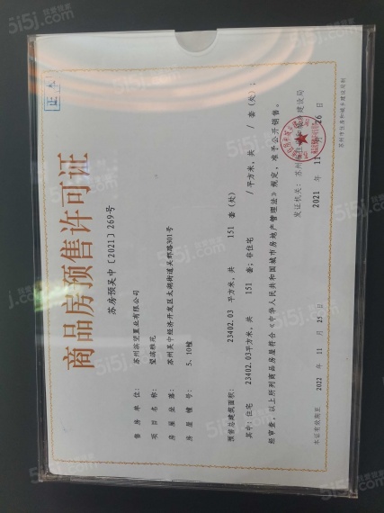 新希望滨江锦麟壹品预售许可证