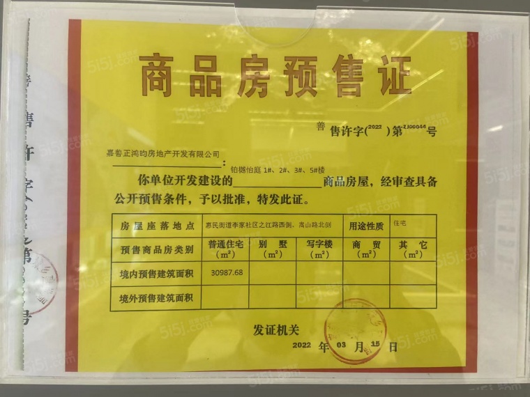 铂樾怡庭预售许可证