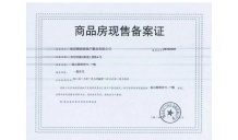 汤山颐和府开发商营业执照相册