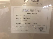 路劲璞玉澜岸开发商营业执照相册